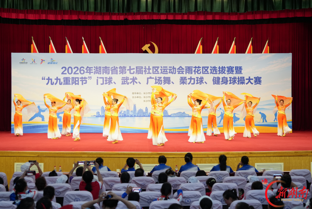 以赛会友庆重阳!省社区运动会雨花区选拔赛拳、舞、球、操齐上阵