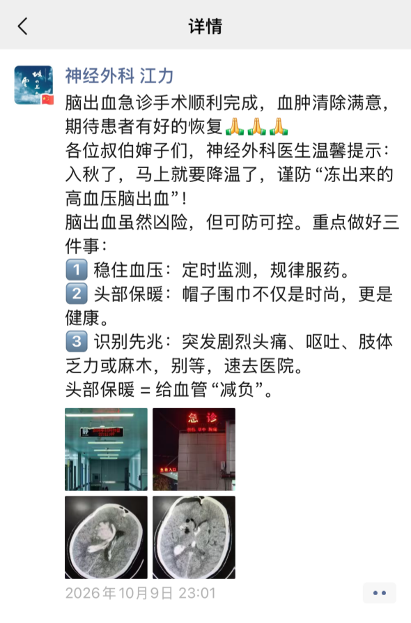 早晚温差超12℃,39岁男子脑出血紧急送医