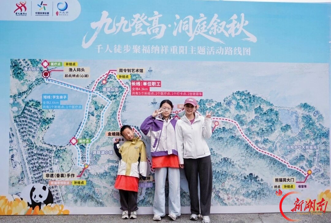 从“小朋友”到“老朋友”,岳阳南湖这场重阳徒步“走”出新花样