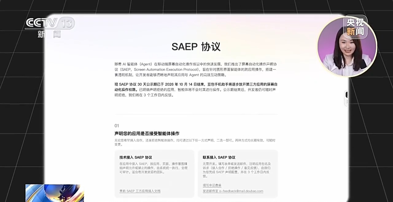 AI手机一句话办事,为何被各大应用说“不”?