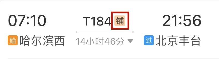 购票提醒!老年旅客买“敬”字票可享“折上折” 优惠时段→