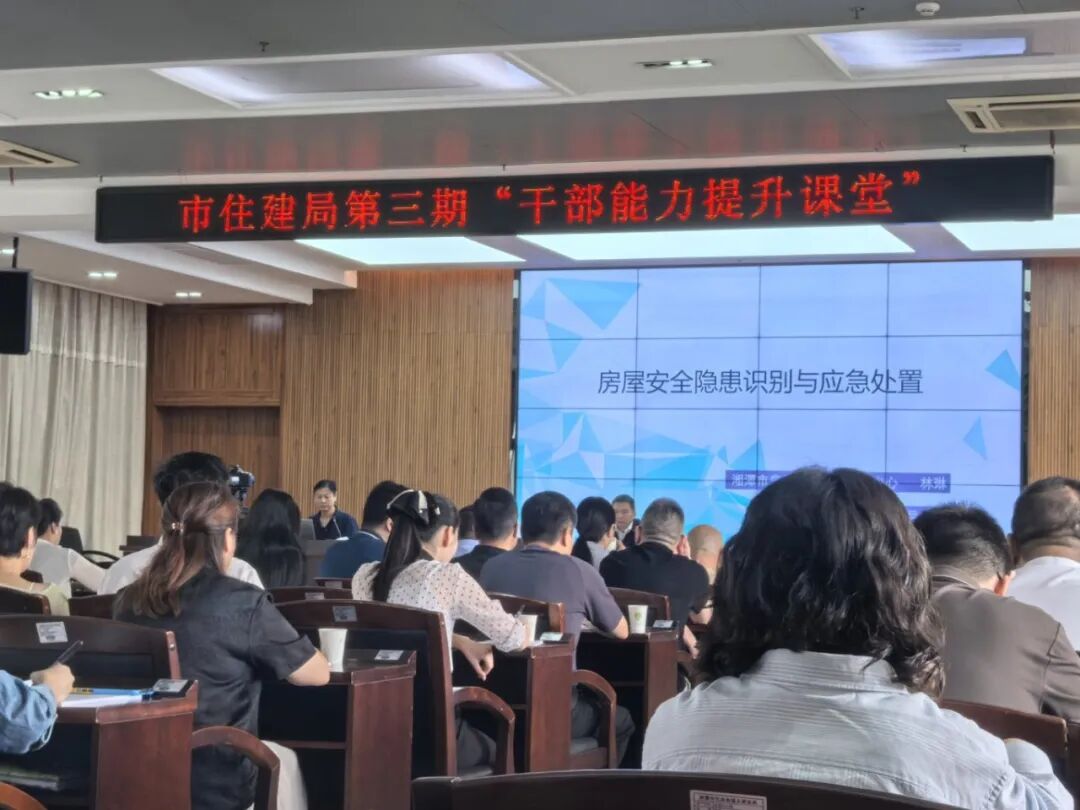 湘潭市住建局第三期“干部能力提升课堂”开讲