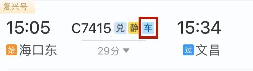 购票提醒!老年旅客买“敬”字票可享“折上折” 优惠时段→