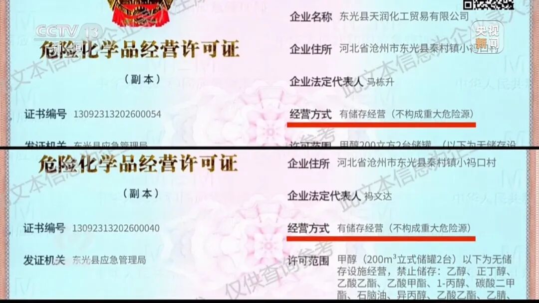 央视曝光危化品“黑窝点”：为了纳税，东光县不让取缔、不让搬走，想要这个税收