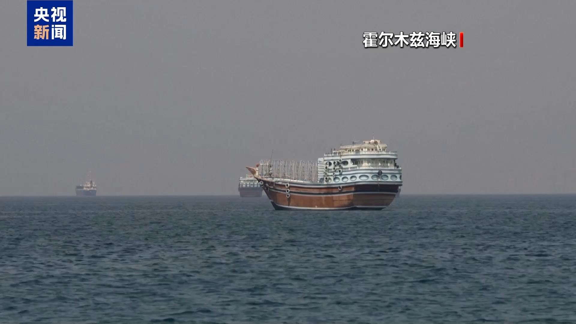 国际新闻早知道丨伊开火拦截霍尔木兹海峡“违规”船只 乌称最快下周与美举行会谈