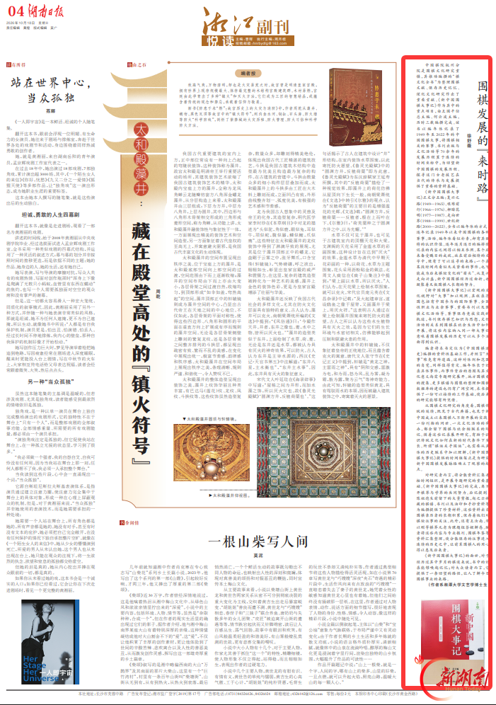 围棋发展的“来时路”丨湘江副刊·悦读