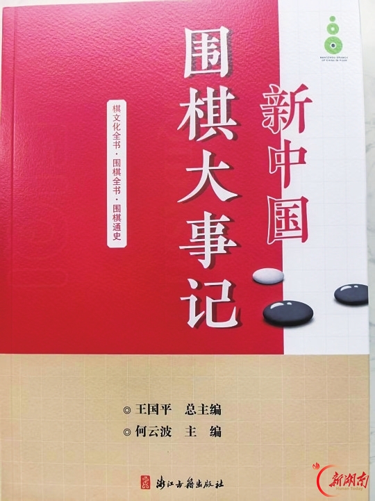 围棋发展的“来时路”丨湘江副刊·悦读