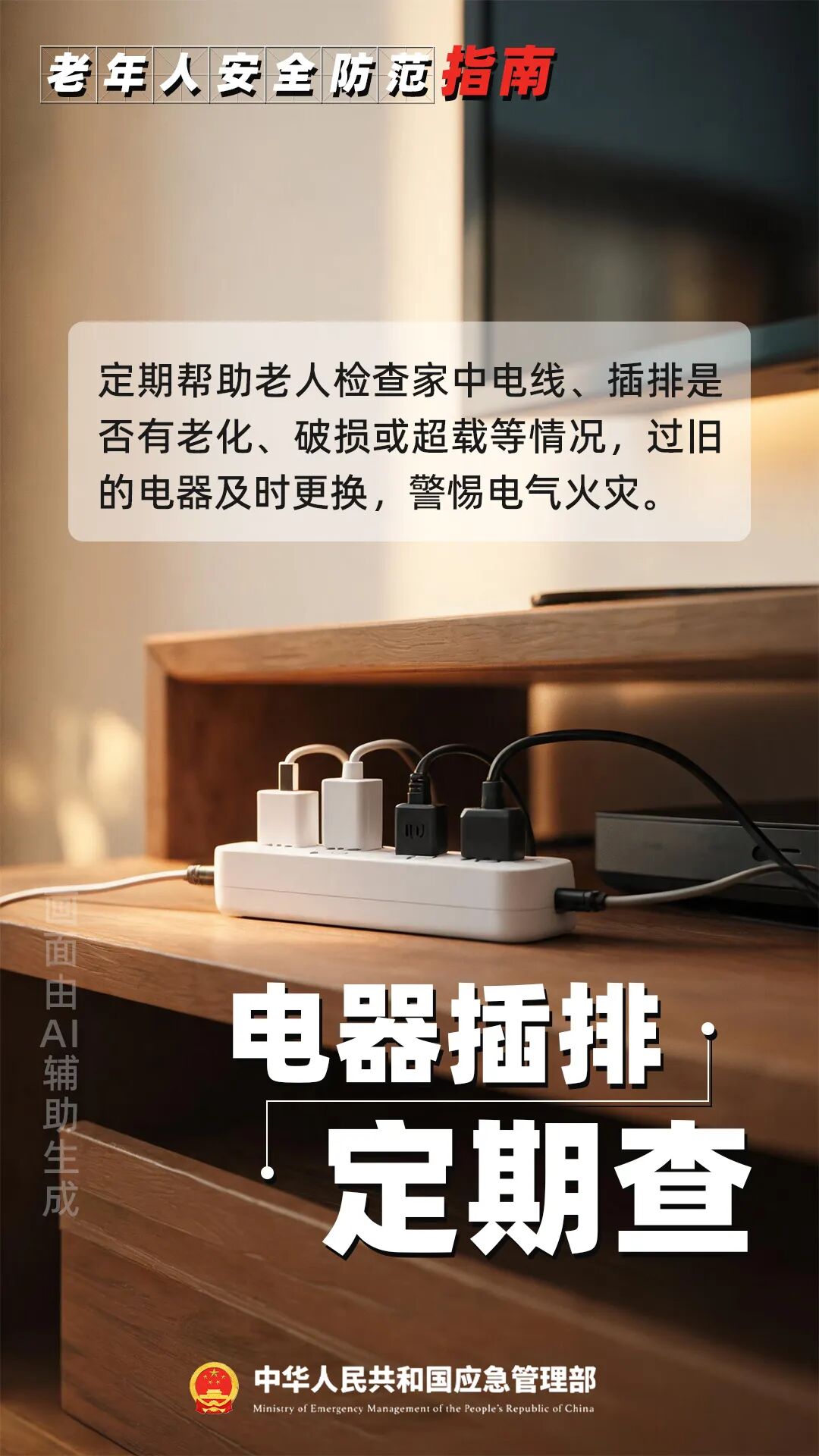 今日重阳,这份老年人安全防范指南请收好