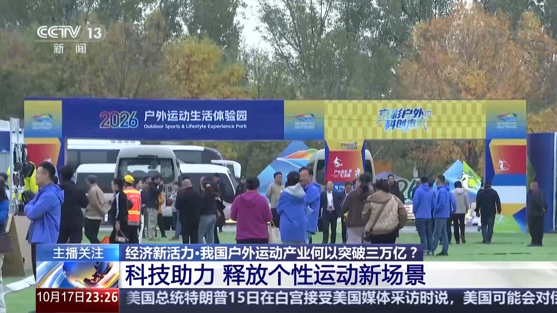 产业规模3.17万亿，5亿人参与！中国户外运动为什么这么火？