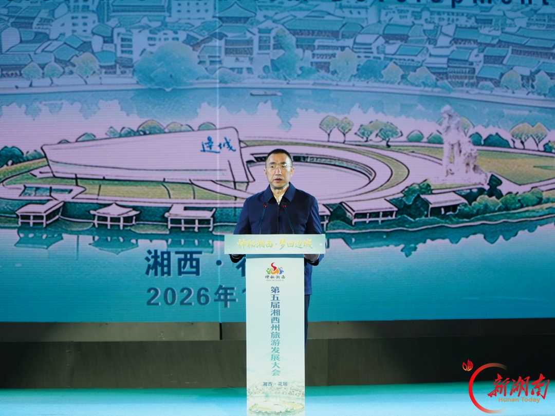 第五届湘西州旅游发展大会在茶峒开幕