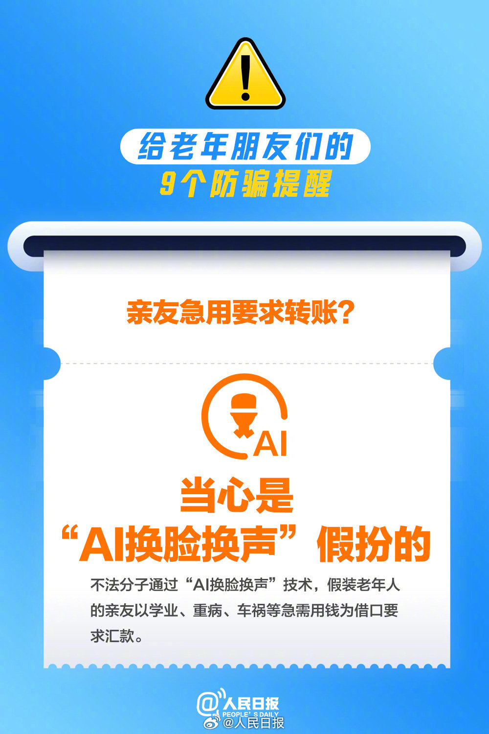 这9个骗局专盯老年人,转发提醒!