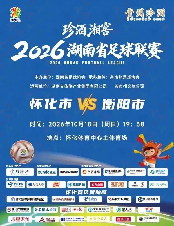今晚,为怀化加油!