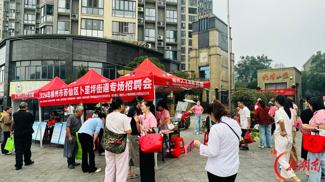 岗位摆进小区广场，供需面对面“双向奔赴”——苏仙区卜里坪街道专场招聘会见闻