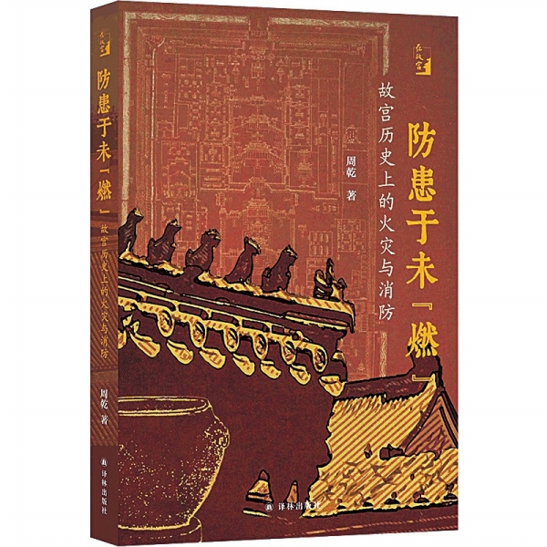 太和殿藻井:藏在殿堂高处的“镇火符号”丨湘江副刊·悦读