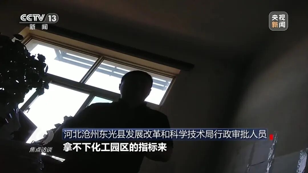 央视曝光危化品“黑窝点”：为了纳税，东光县不让取缔、不让搬走，想要这个税收