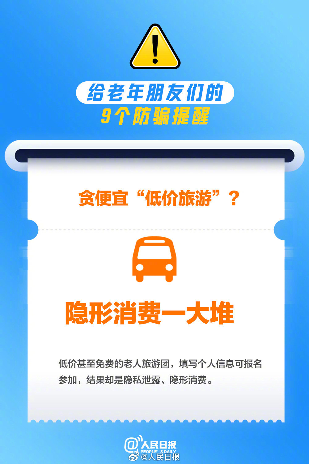 这9个骗局专盯老年人,转发提醒!