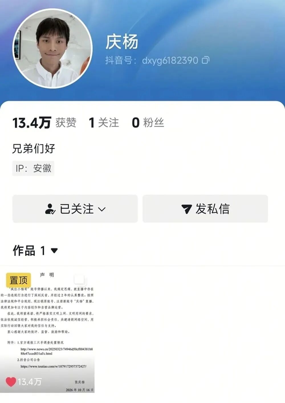 疯狂小杨哥新号“庆杨”粉丝被清零