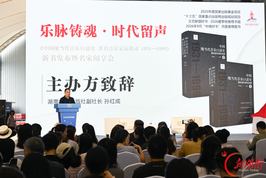 留住民族音乐记忆 《中国现当代音乐口述史》新书在成都首发