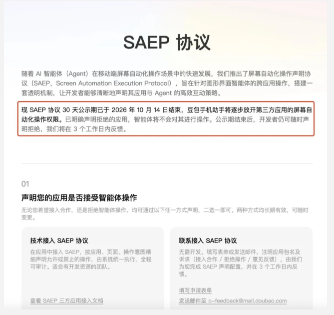 豆包手机助手，为何被百余款App“拒绝”？
