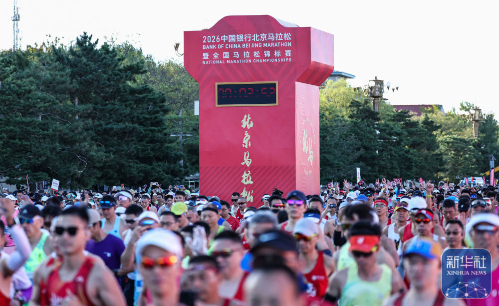 2026北京马拉松暨全国马拉松锦标赛在京举行