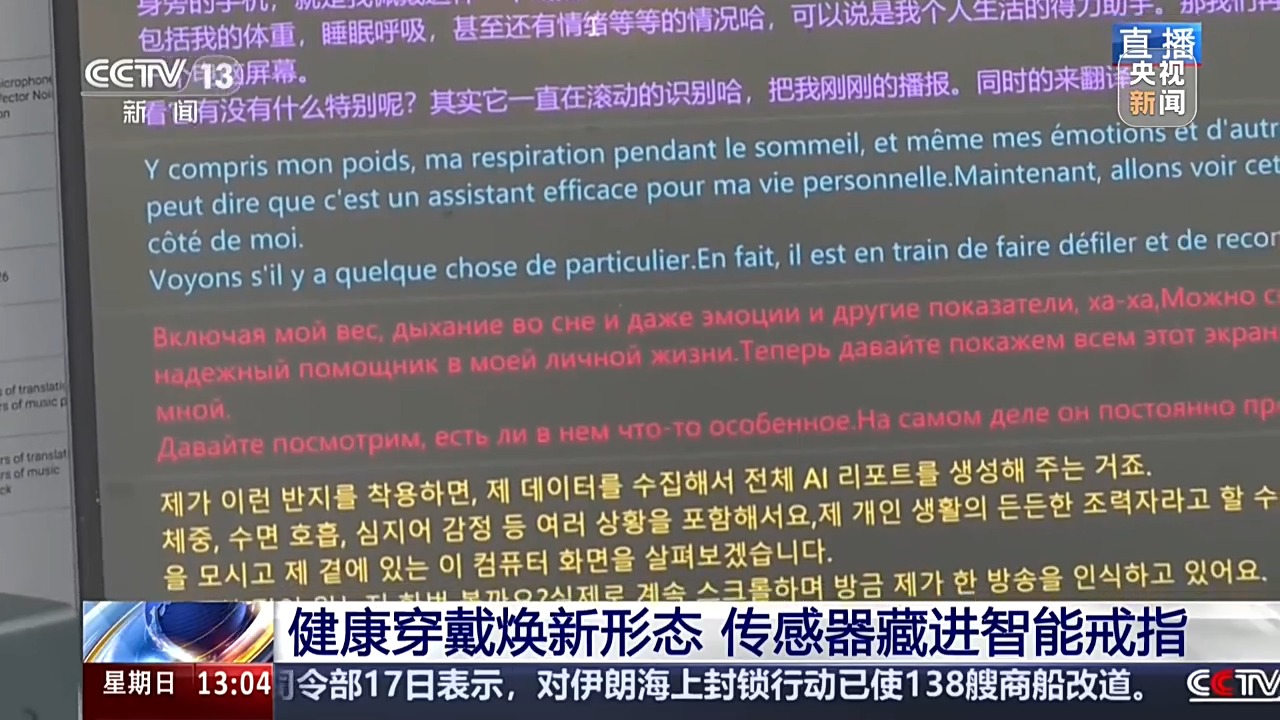 眼镜能测食物热量?广交会上这些电子产品又“进化”了