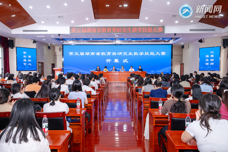 第五届湖南省教育类研究生教学技能大赛在湖南科技大学举行