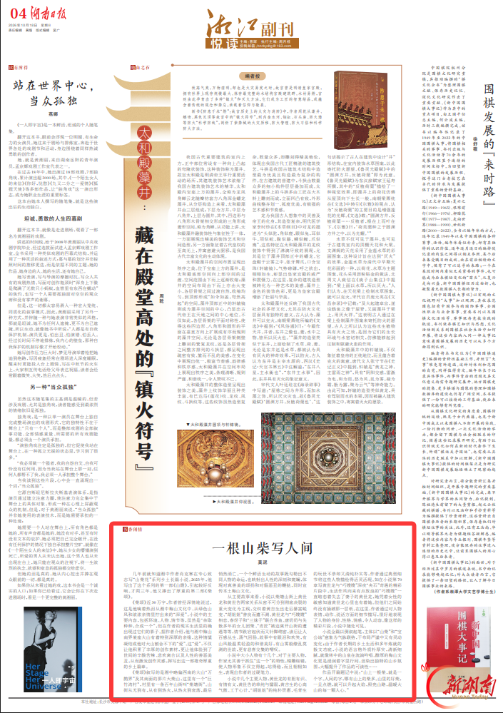 一根山柴写人间丨湘江副刊·悦读