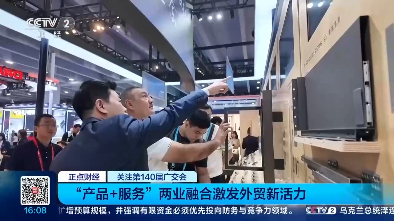从卖产品到卖方案！广交会上“产品+服务”新模式受青睐