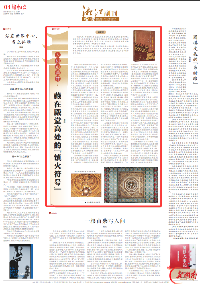 太和殿藻井:藏在殿堂高处的“镇火符号”丨湘江副刊·悦读