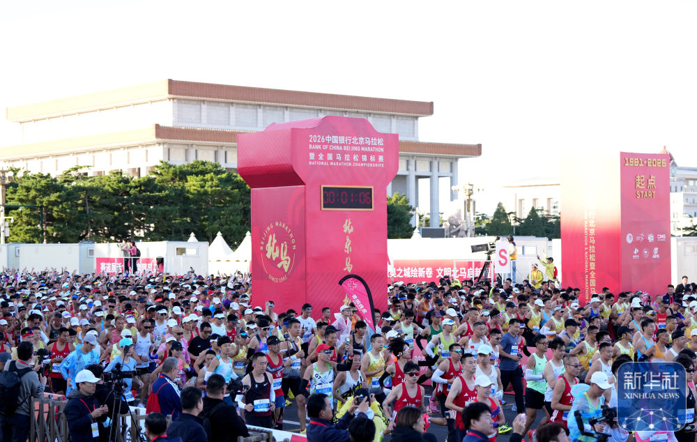 2026北京马拉松暨全国马拉松锦标赛在京举行
