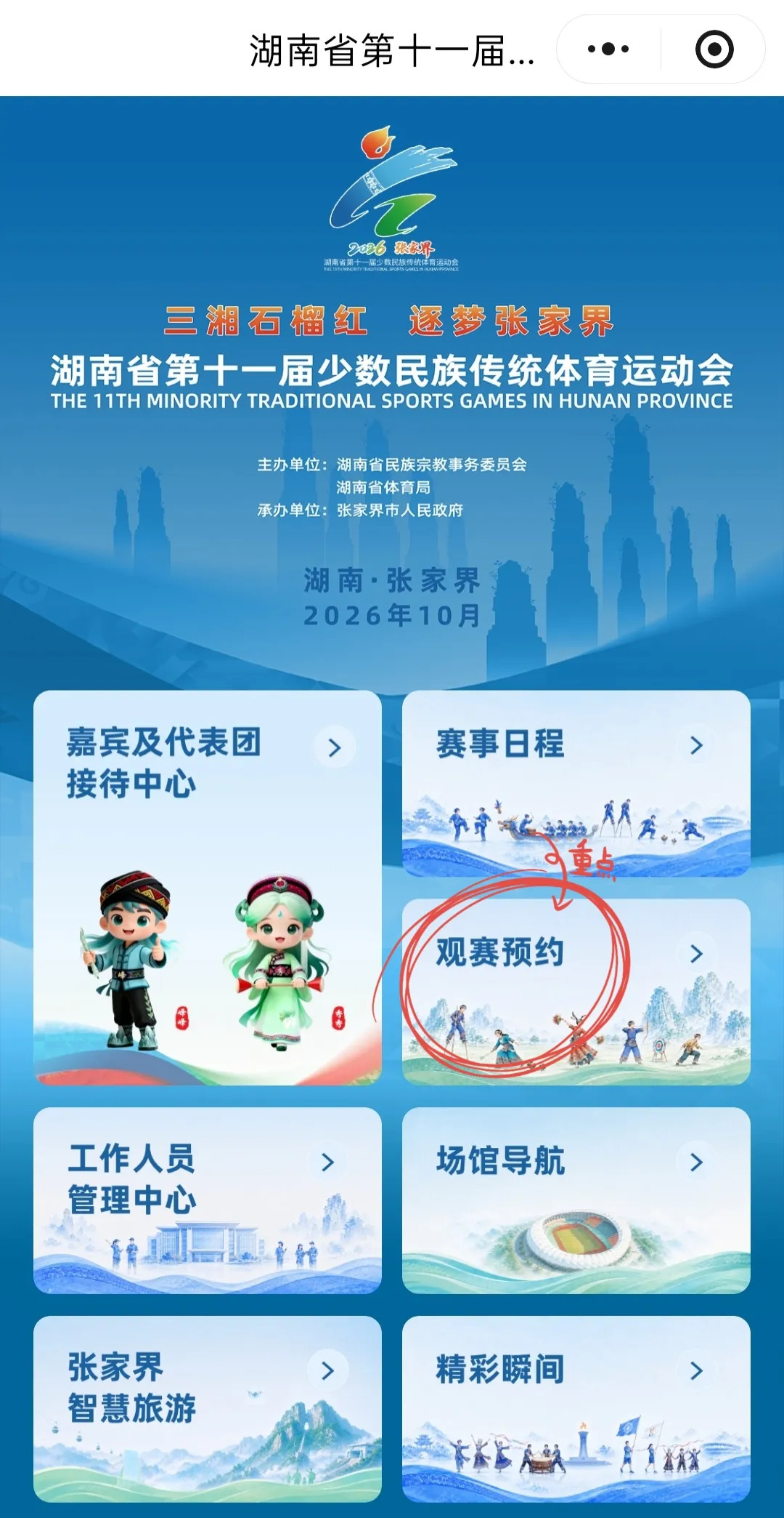 第十一届全省民族运动会赛程表官方发布!预约方式看这里