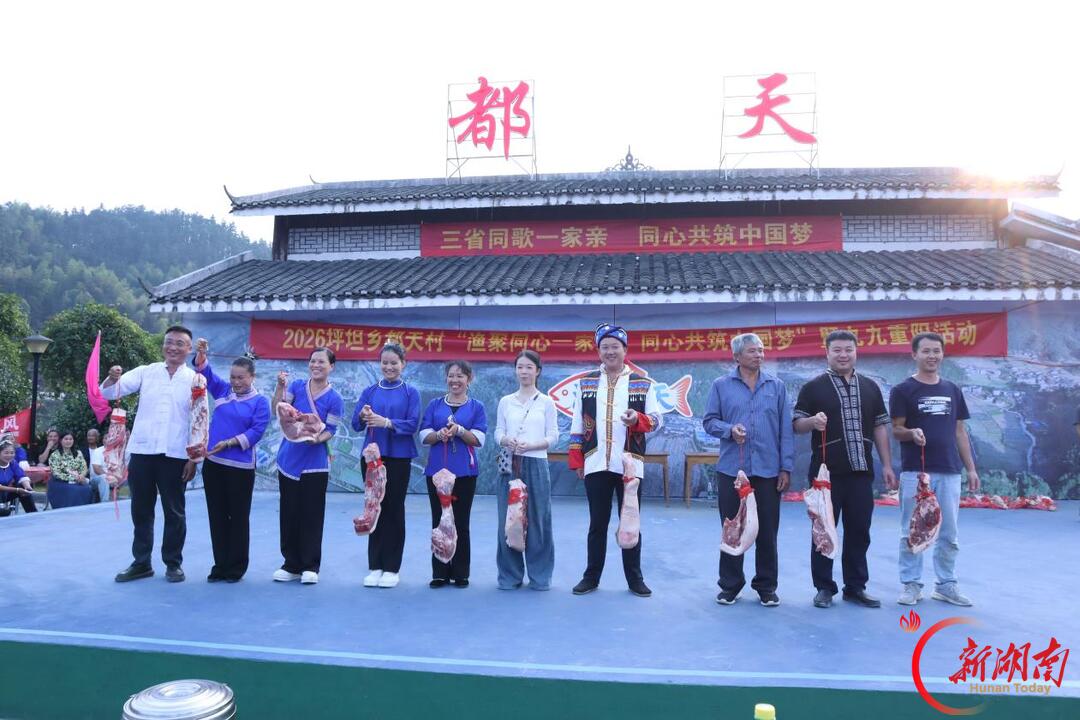 通道:湘桂黔边寨共赴一场重阳之约