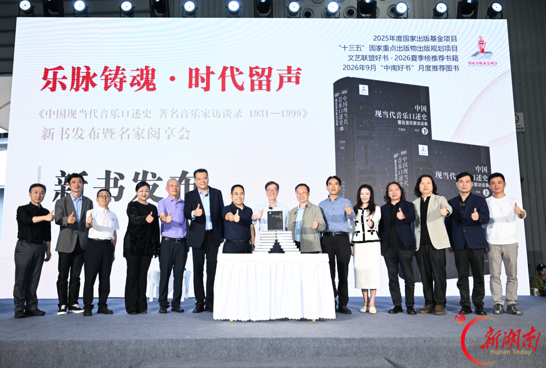 留住民族音乐记忆 《中国现当代音乐口述史》新书在成都首发
