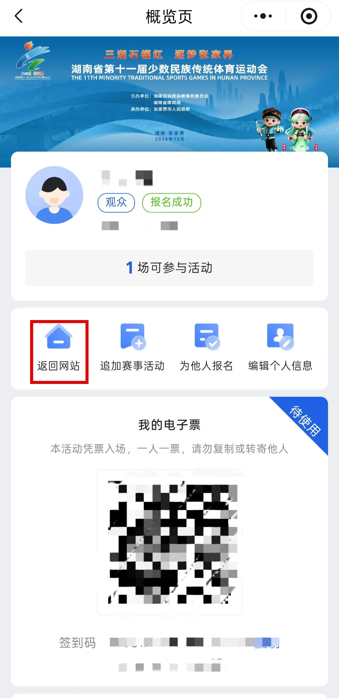 第十一届全省民族运动会赛程表官方发布！预约方式看这里
