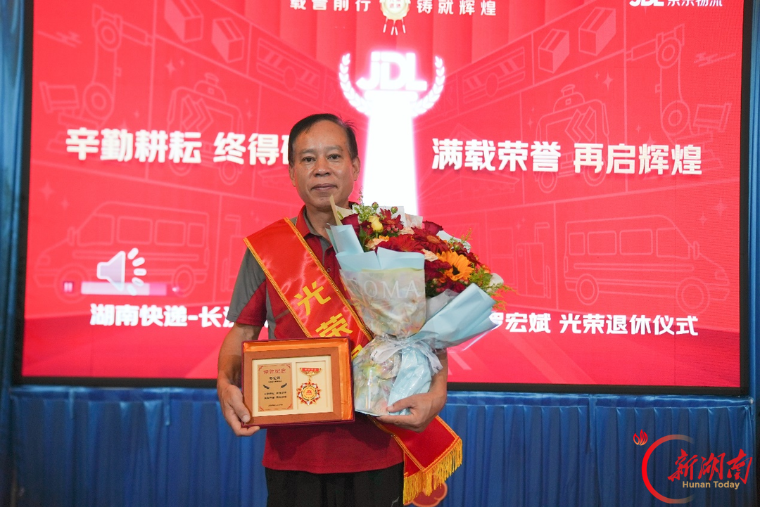 送了16年快递，长沙这位京东快递老哥退休了