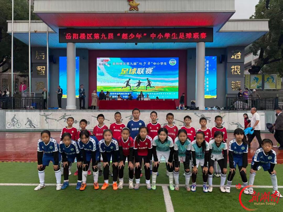 岳阳市洞纺学校：绿茵赛场展风采 体教融合结硕果