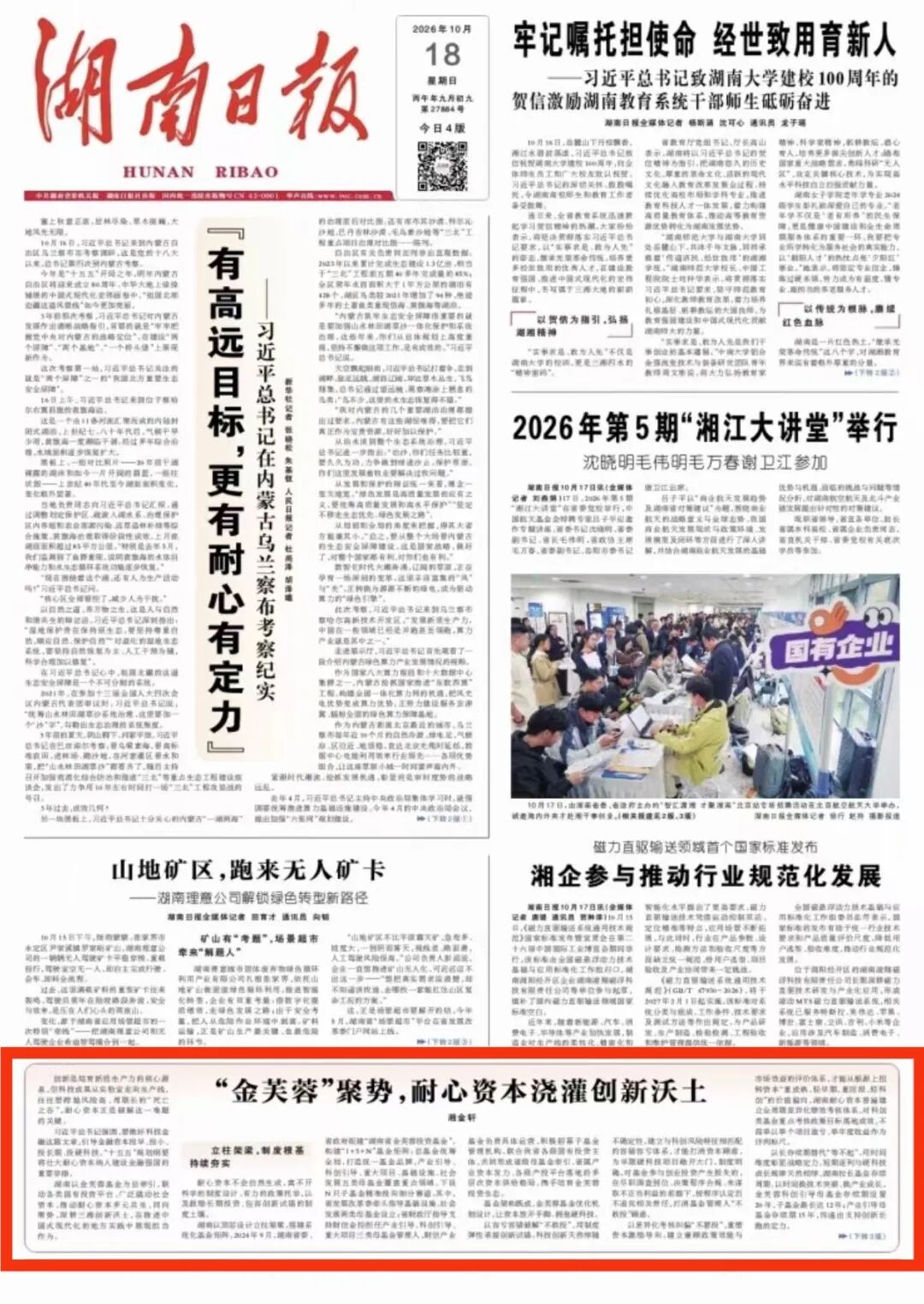 侃财邦丨湖南这笔“不着急赚钱”的钱，谋的是什么