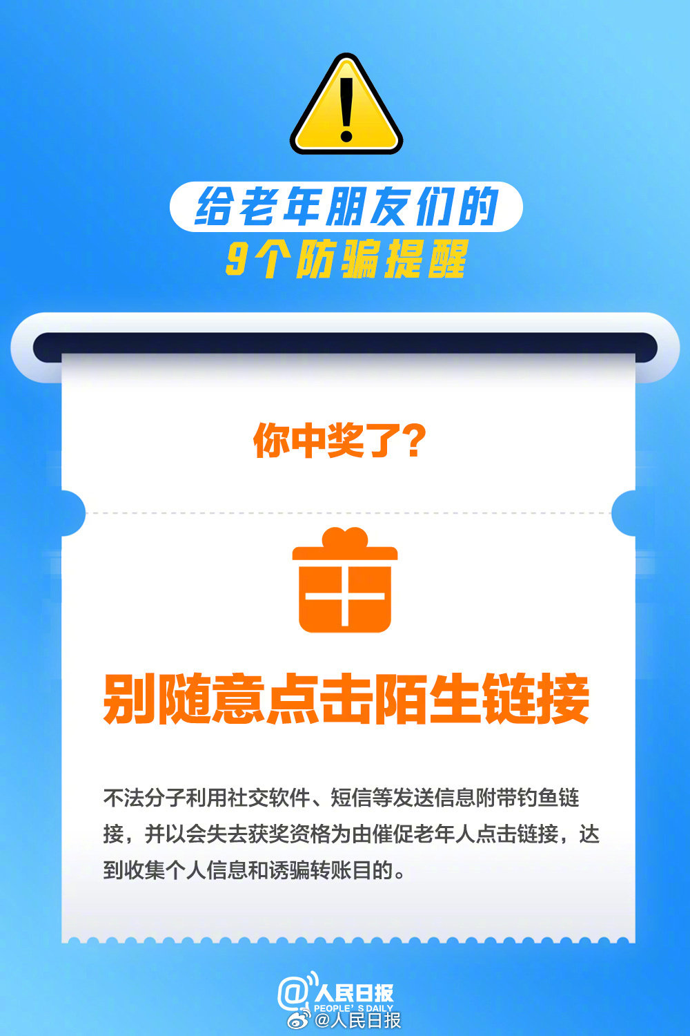 这9个骗局专盯老年人,转发提醒!
