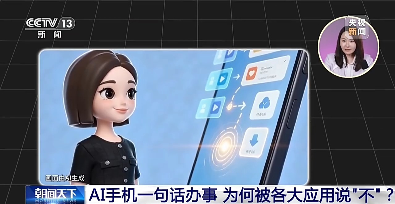 AI手机一句话办事,为何被各大应用说“不”?