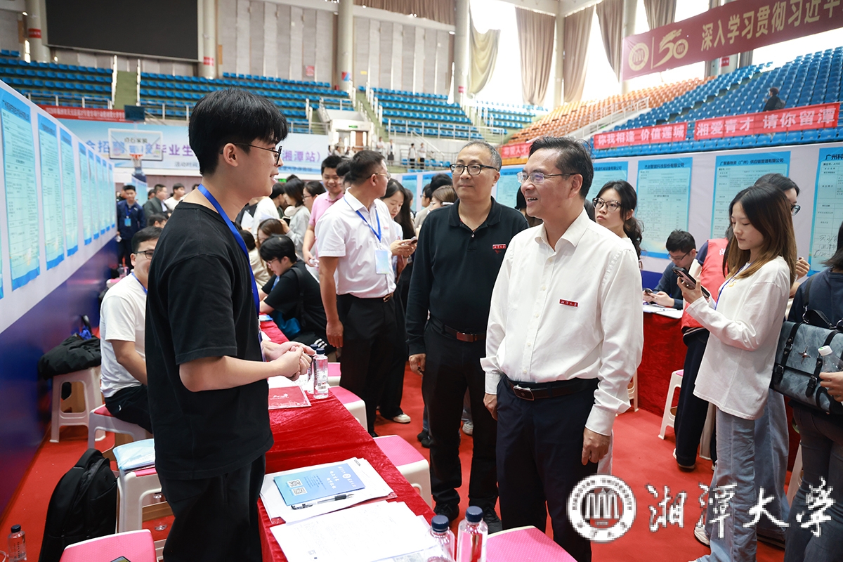 湘潭大学举办2027届毕业生秋季供需见面会