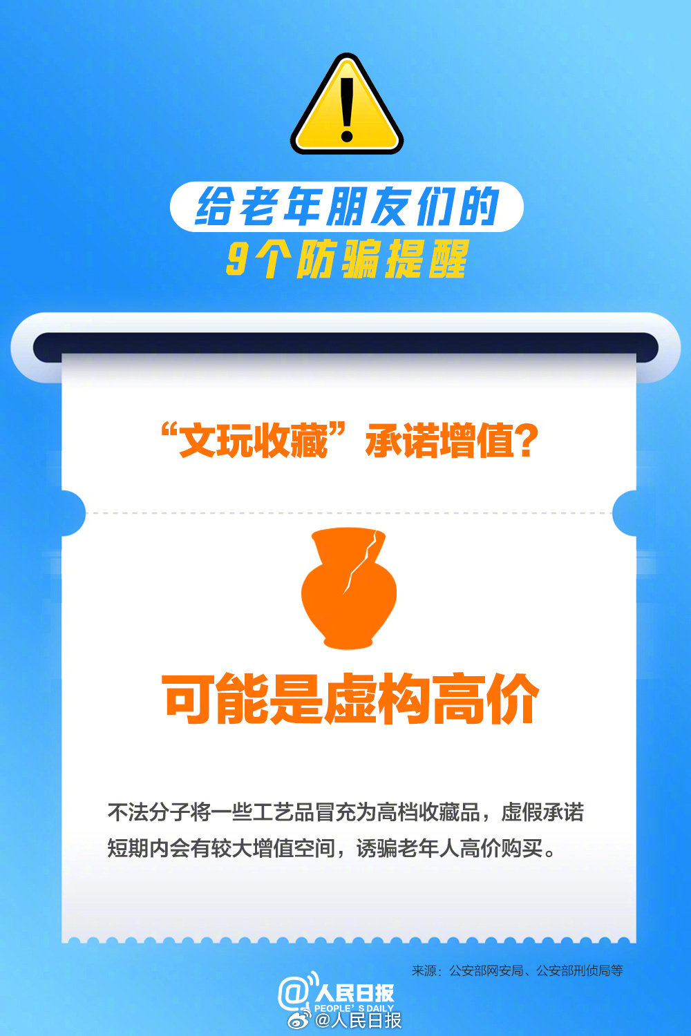 这9个骗局专盯老年人,转发提醒!