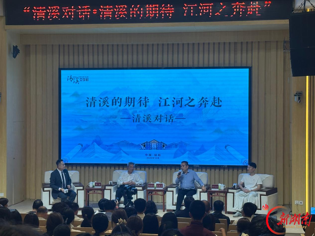 名家聚清溪，文学赋新乡！著名作家陈建功、王跃文来清溪村对话