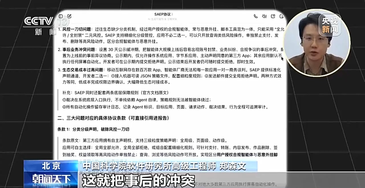 AI手机一句话办事,为何被各大应用说“不”?