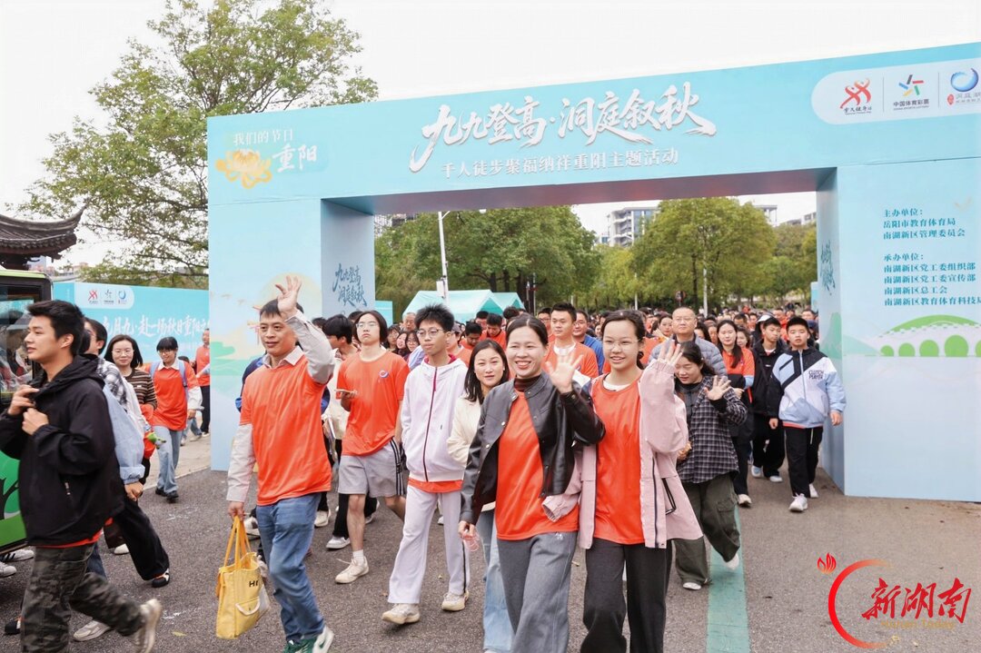 从“小朋友”到“老朋友”,岳阳南湖这场重阳徒步“走”出新花样