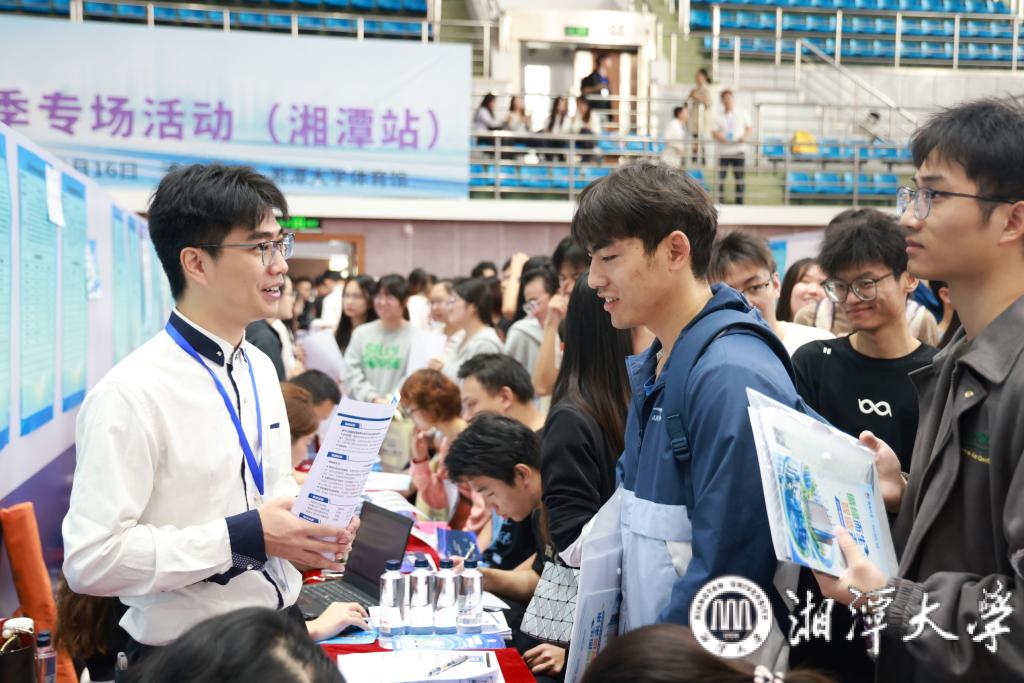 湘潭大学举办2027届毕业生秋季供需见面会