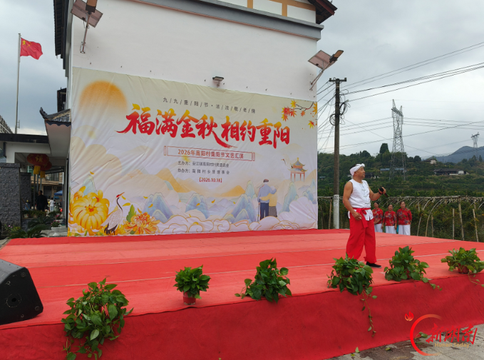 福满金秋 相约重阳 洪江市安江镇高阳村开展重阳节文艺汇演暨敬老宴活动