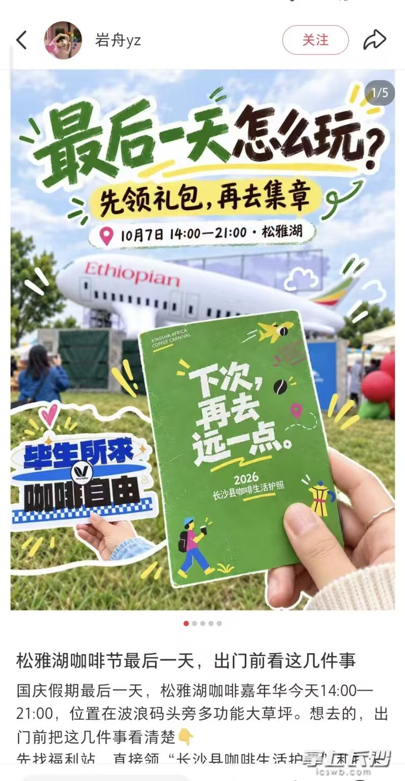 一本咖啡护照，串起星沙烟火