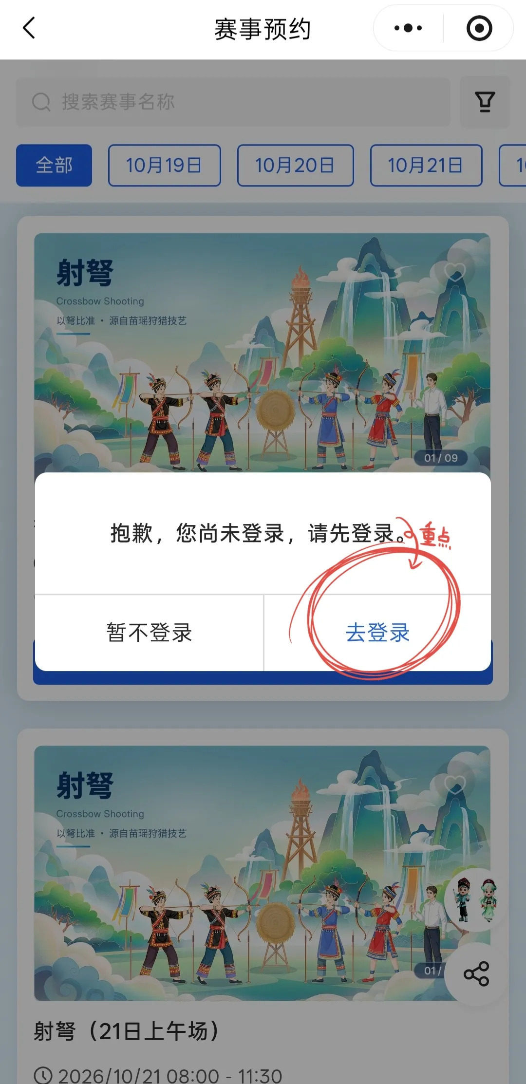 第十一届全省民族运动会赛程表官方发布!预约方式看这里