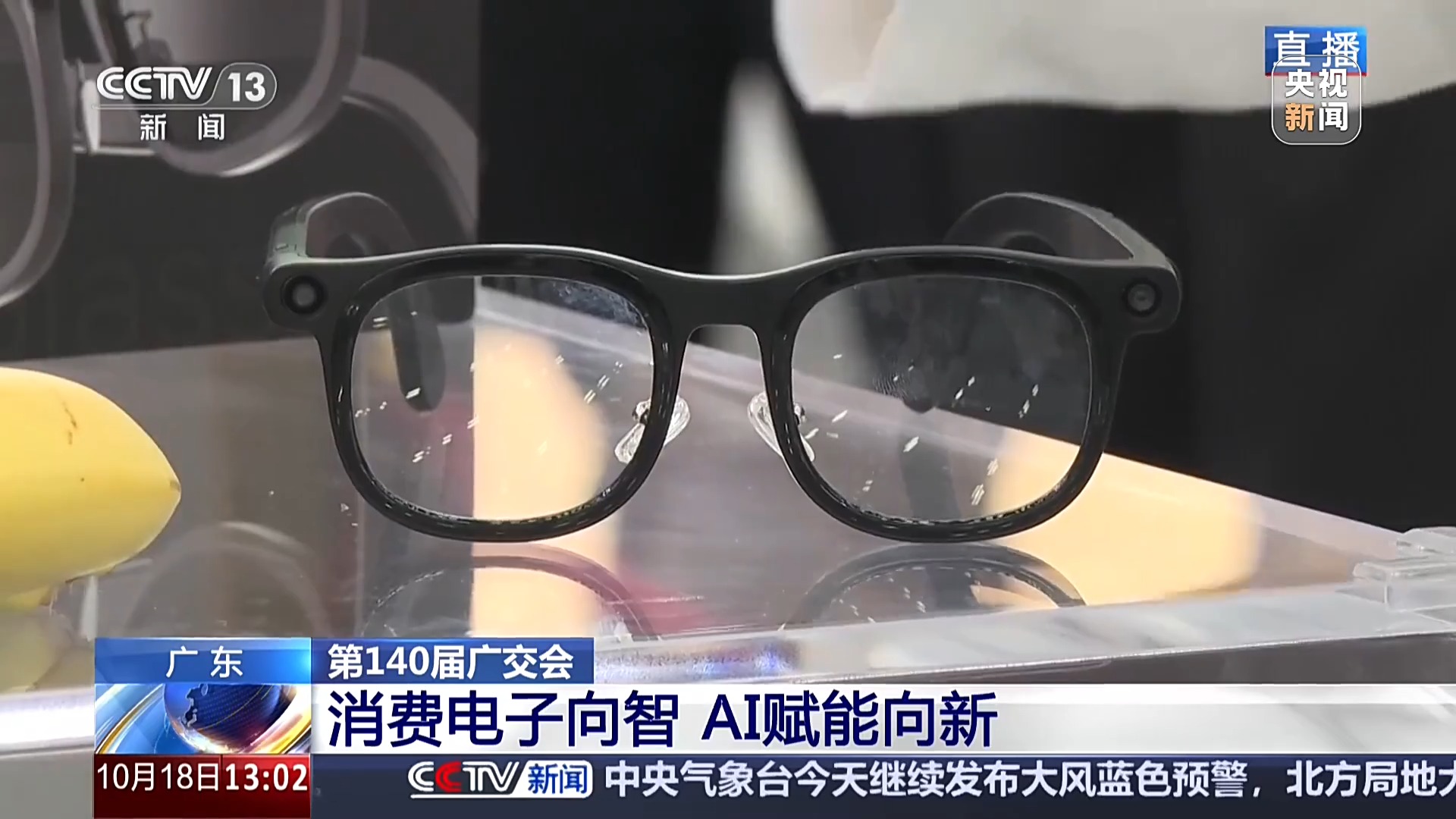 眼镜能测食物热量?广交会上这些电子产品又“进化”了