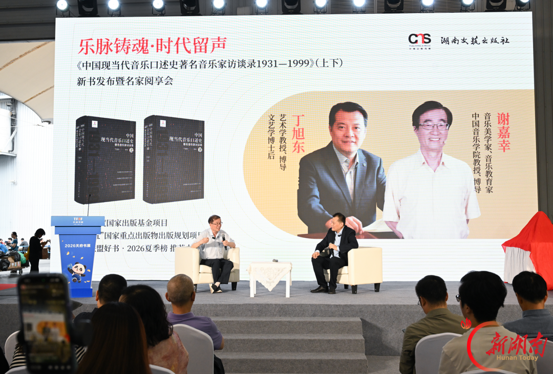 留住民族音乐记忆 《中国现当代音乐口述史》新书在成都首发
